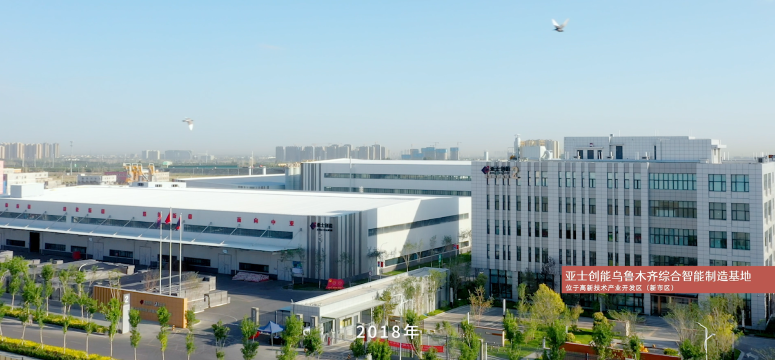 亚士创能乌鲁木齐综合智能制造基地宣传片
