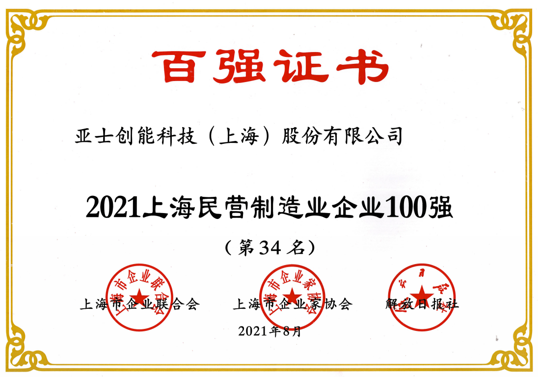 民营制造企业100强.png